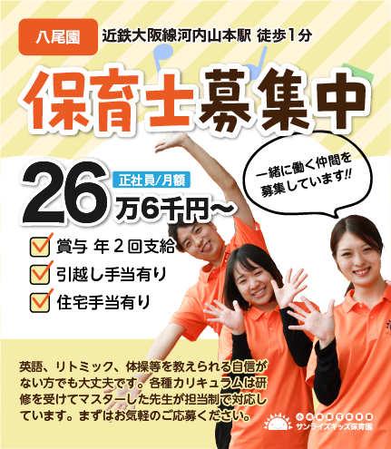 全国のサンライズキッズ保育園で経験を積みキャリアアップする事ができます。