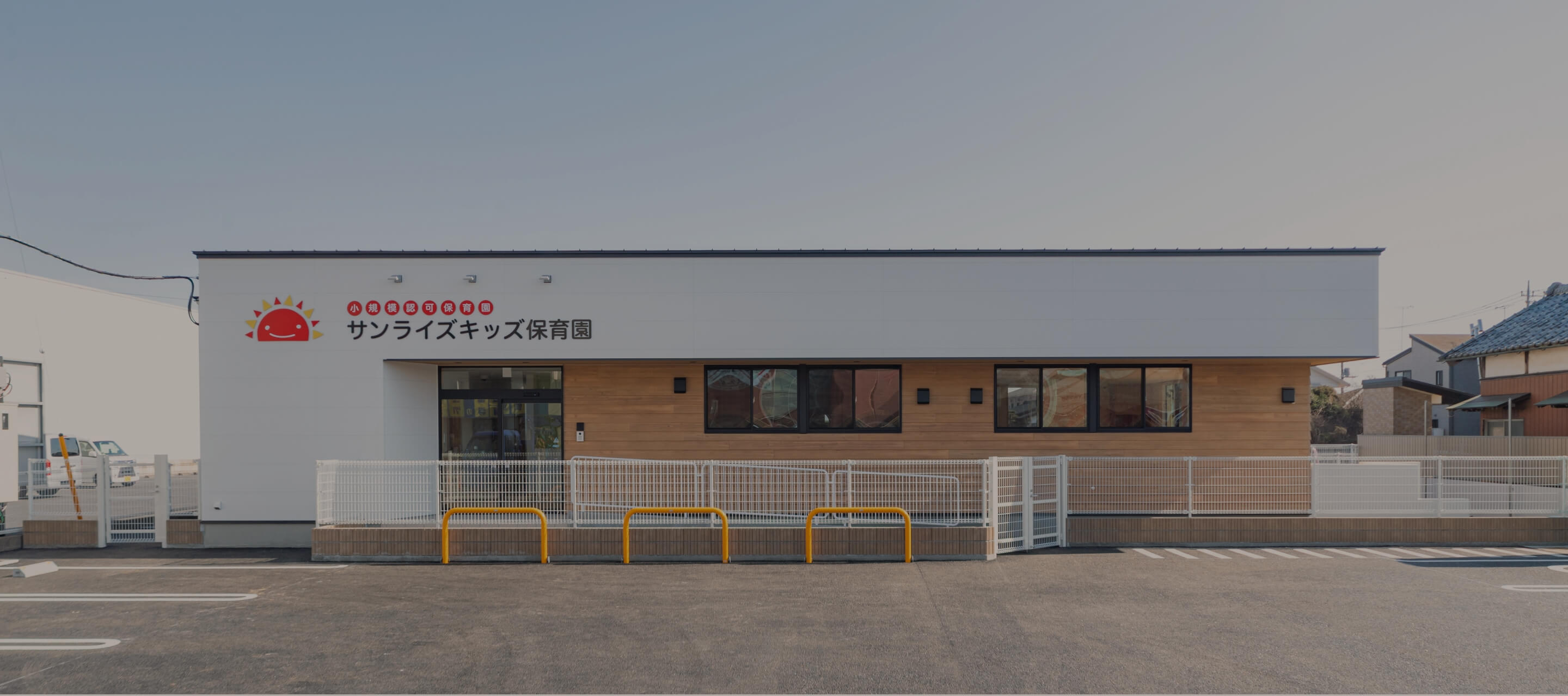 サンライズキッズ保育園写真