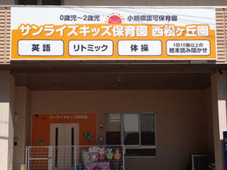 サンライズキッズ
