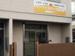 サンライズキッズ