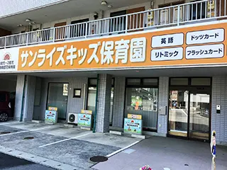 サンライズキッズ